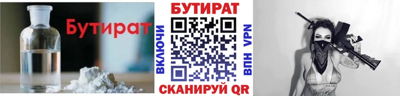 Бутират BDO  Чухлома 